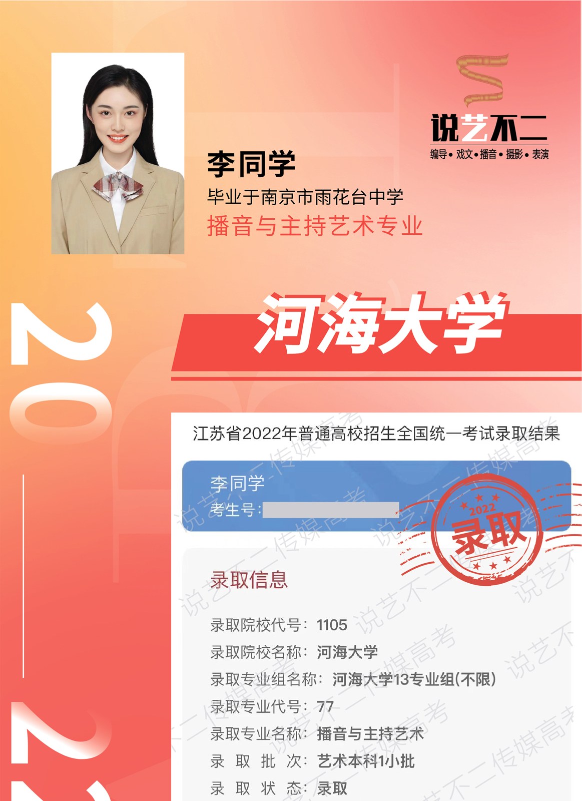 南京说艺不二传媒艺考培训学校相册2