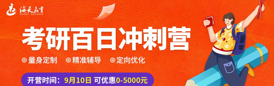 北京海天考研轮播3