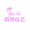 广州韵绣纹艺培训学校轮播1