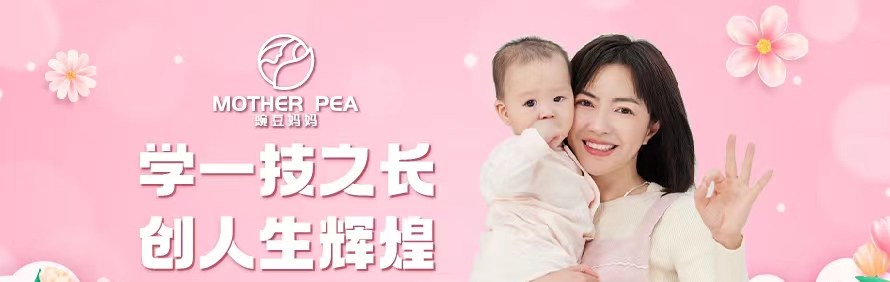 上海豌豆妈妈母婴培训学校轮播3