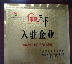 广州洁运家政培训中心轮播3