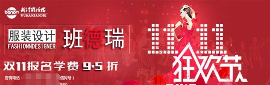 武汉班德瑞服装设计培训中心轮播1