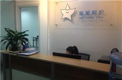 深圳星星照护培训中心广州分校