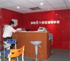 广州李阳疯狂英语学校相册2