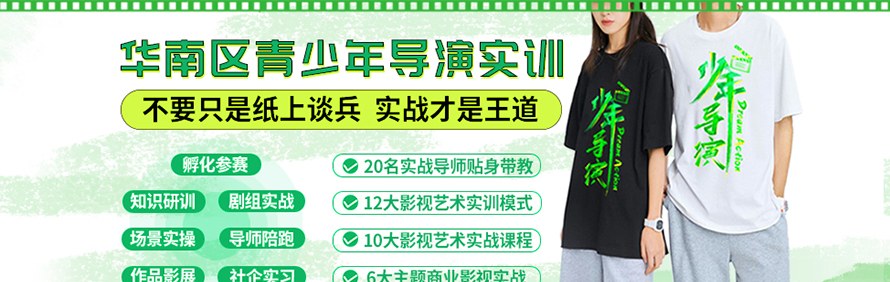 少年导演