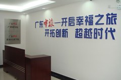 广东中旅职业培训学校相册2