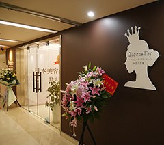 无锡真美日本高端美容培训中心轮播1