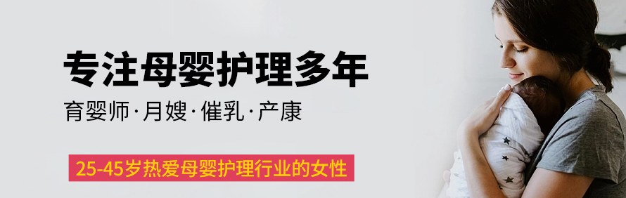 广州岁保母婴护理培训学院轮播3