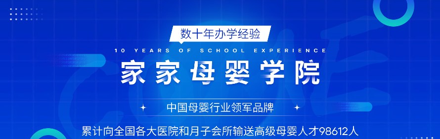 深圳家家母婴培训学院轮播1