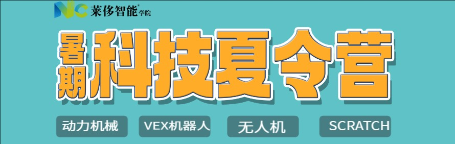 广州莱侈智能学院