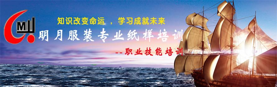 东莞明月纸样培训中心轮播1