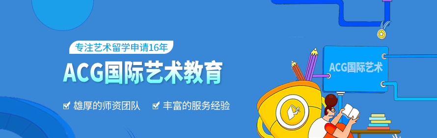 ACG国际艺术教育轮播2