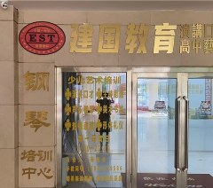 北京建国百善教育轮播4