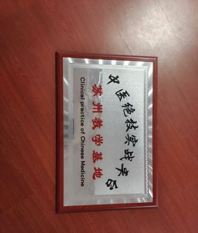 苏州金钟中医推拿培训中心轮播3