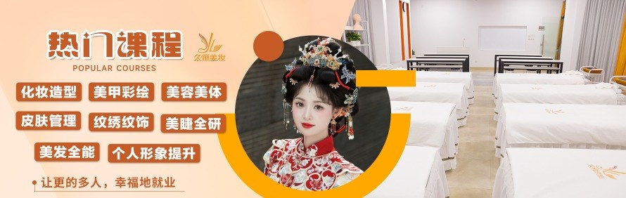 广州久俪美妆学校轮播5