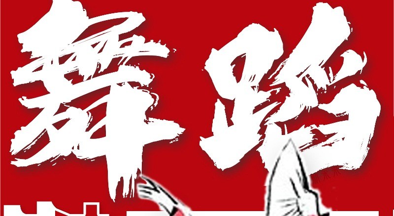 武汉新未来舞蹈艺考培训学校轮播5