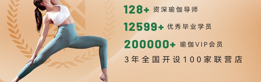 成都玛雅瑜伽教练培训学院轮播4