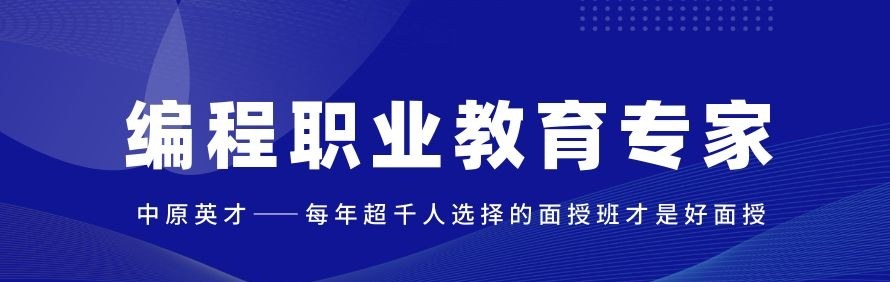 郑州中原英才IT培训基地轮播2