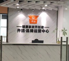 齐洁家政培训中心轮播4