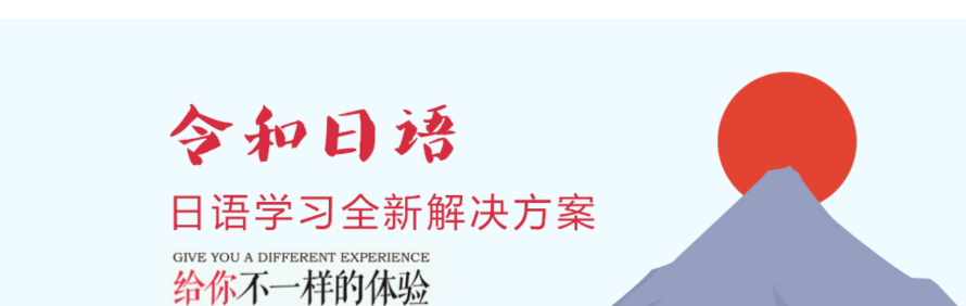 南京令和日语·日本留学轮播2
