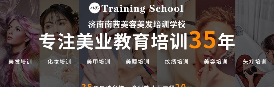 济南南茜美容美发学院轮播2