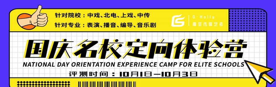 北京嘉圣传媒艺考培训学校轮播2