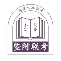 暨附联考轮播1