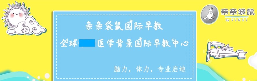 亲亲袋鼠国际早教长沙中心轮播1