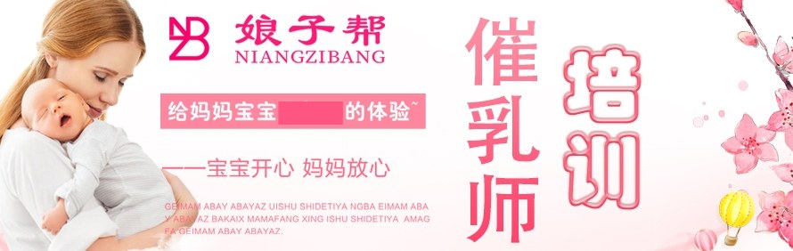 杭州娘子帮母婴服务培训中心轮播4