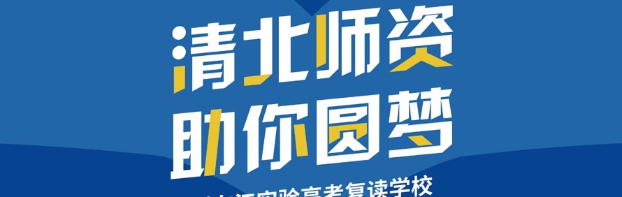 广州东江实验高考复读学校