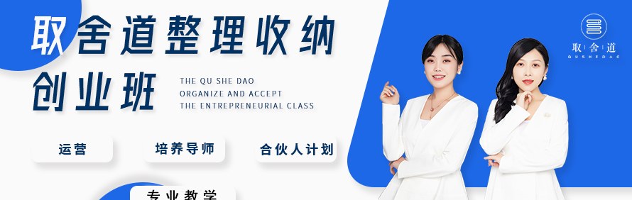 取舍道整理学院轮播2