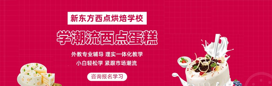 西安新东方烹饪学校轮播2