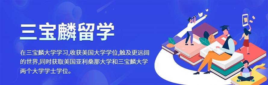 三宝麟留学轮播3