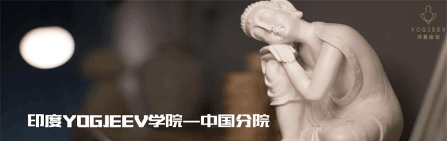 北京诵喜瑜伽学院轮播2