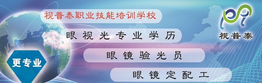 深圳视普泰眼镜培训学院轮播2