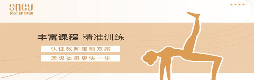 长沙赛恩斯瑜伽基地轮播3