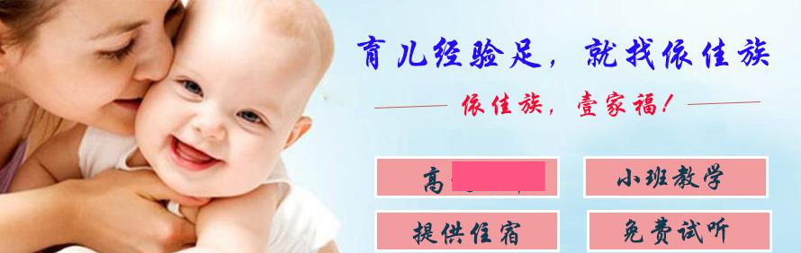 广州依佳族家政服务培训中心轮播4