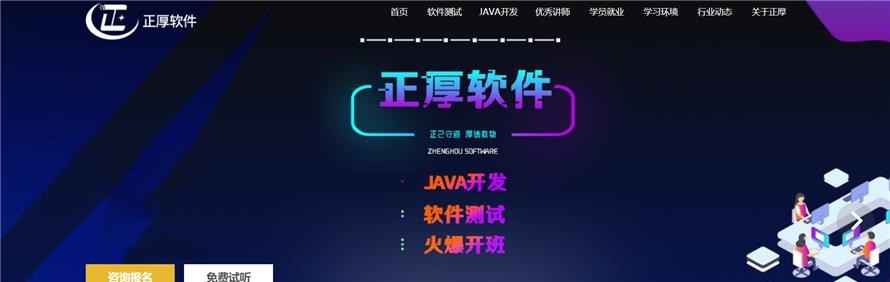 南京正厚软件技术培训学校轮播1