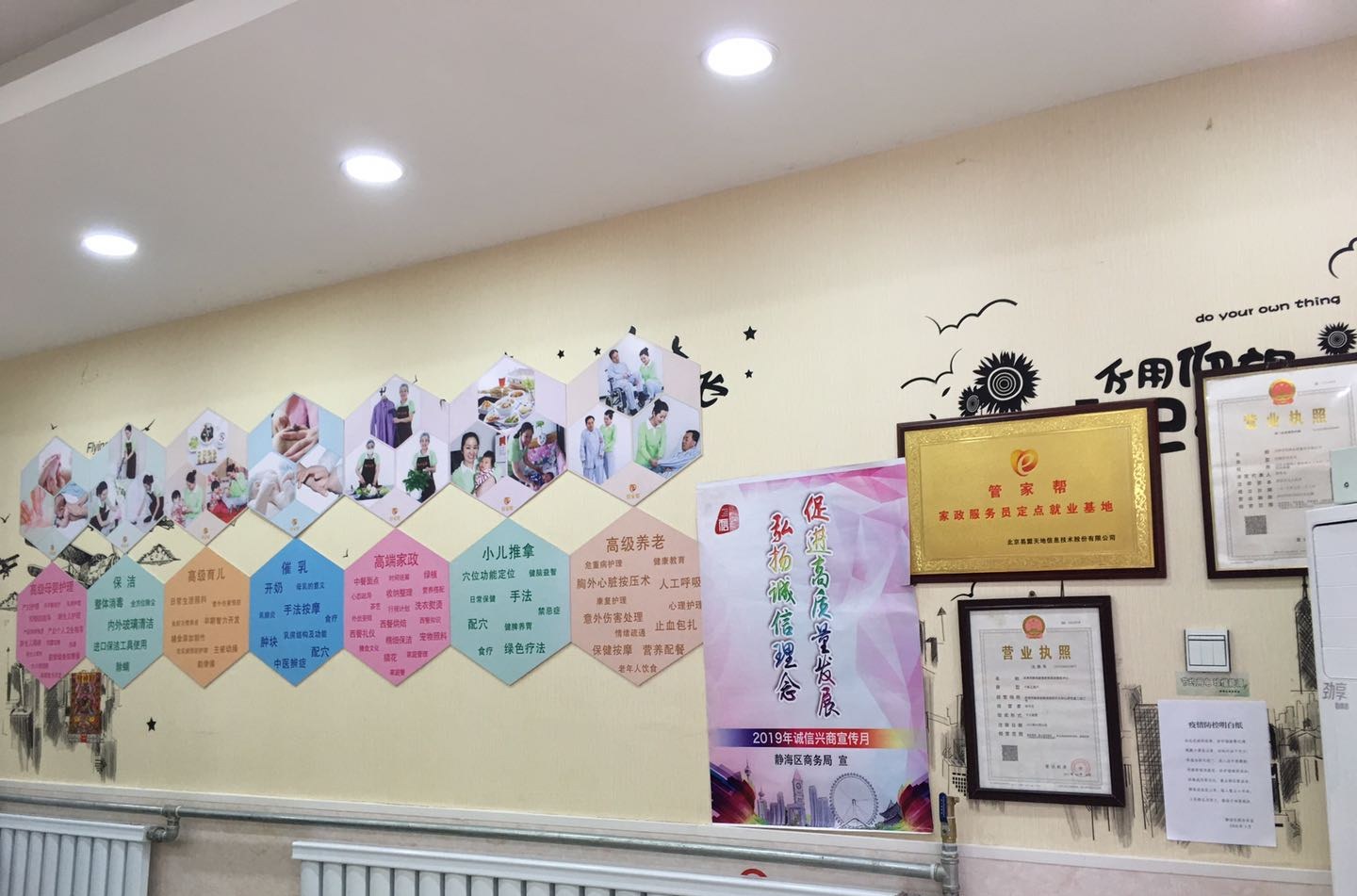 天津花姐家政培训学校轮播4