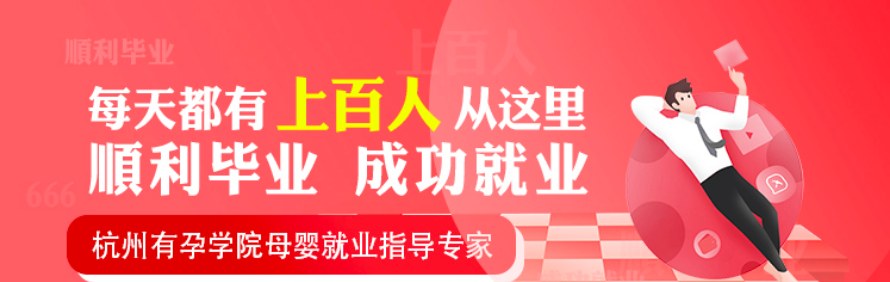 有孕学院轮播3