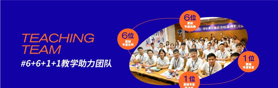 夏越教育轮播3