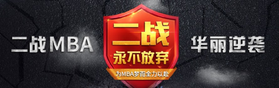 深圳华杰MBA培训中心轮播3
