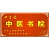 广州四圣堂中医书院轮播1