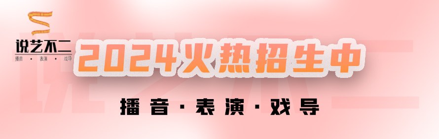 南京说艺不二传媒艺考培训学校轮播5