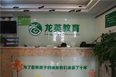 龙英国际英语培训中心相册1