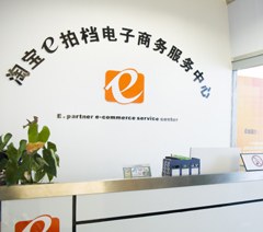 广州E拍档电商服务中心轮播5