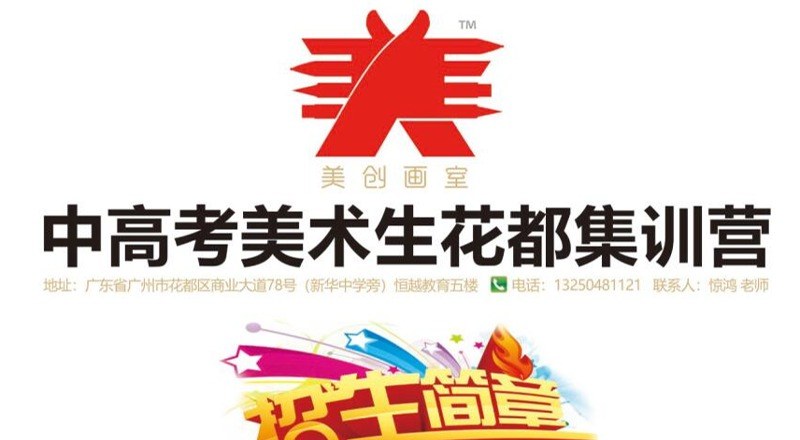 广州美创画室