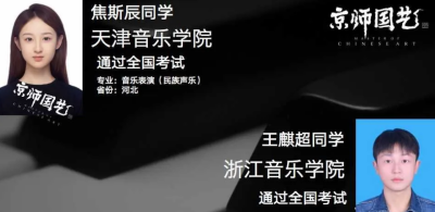 北京京师国艺教育轮播4