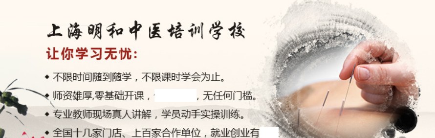 明和中医培训学院轮播3