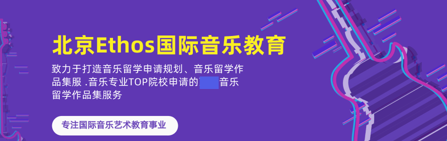 北京Ethos国际音乐教育轮播1